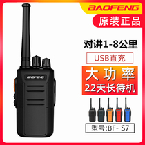 Pvanguard intercom 8W High power standby 22 days worksite outdoor treasure peak S7 wireless talkback machine USB charging