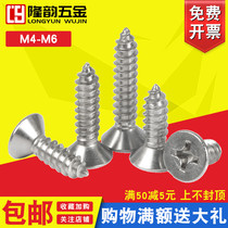 M4M5M6 stainless steel 316 Cross flat head self-tapping screw countersunk head * 10x20x25x30x45x60x80mm
