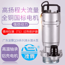 Lingxiao QDX submersible pump 220V Household high-lift pumping pump Agricultural drainage irrigation water pumping pump 380V