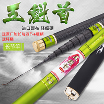 Japan Imports Carbon Yufeng Five Kui Head Ultra Light Ultra Hard Wild Fishing Rod Fishing Rod Traditional Fishing Rod Gun Rod Hand Rod