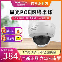 Hikvision 4 Million Star Light Riot Network PoE Surveillance Camera Hemisphere Machine DS-2CD3146fwd-i