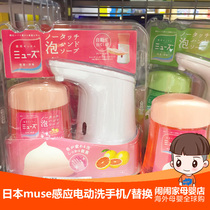 Japan MUSE automatic washing mobile phone infrared intelligent induction foam soap dispenser for Children Baby baby deodorant hand sanitizer