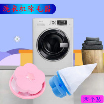 Washing machine filter net bag drum universal hair remover universal wool removal device fine net cleaning bag cleaning hair ball