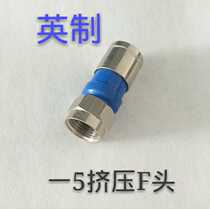Factory direct cable TV 75 A 5 waterproof extrusion F Head anti-shedding inch f head large