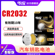 Spread CR2032 button battery 3V lithium car key computer desk type machine Main board 2032 remote control Weight scale Hyundai Honda suitable for Gili Harvard H6 Bike GL8 Volkswagen Audi