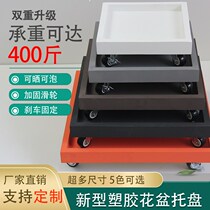 Square flower basin tray pulley new plastic mobile chassis universal wheel base large size bottom