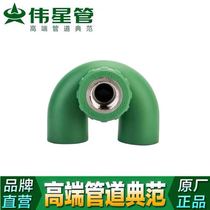 Weixing pipe PPR hot and cold water pipe 2025 return water bend circulating water inner wire elbow return water Special