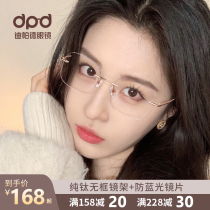 Frameless glasses female myopia ultra-light pure titanium glasses frame large face thin flat light can be equipped with power gradient color glasses