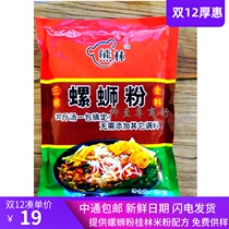 Xiong Lin brand three fresh snail powder whole powder seasoning 450g screw powder soup material a pack to get 5 parts