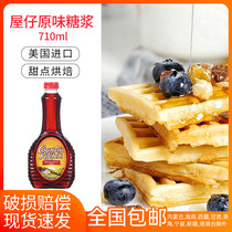 American House original syrup 710ml Oh Boy syrup Dessert Muffin West Point baking seasoning ingredients