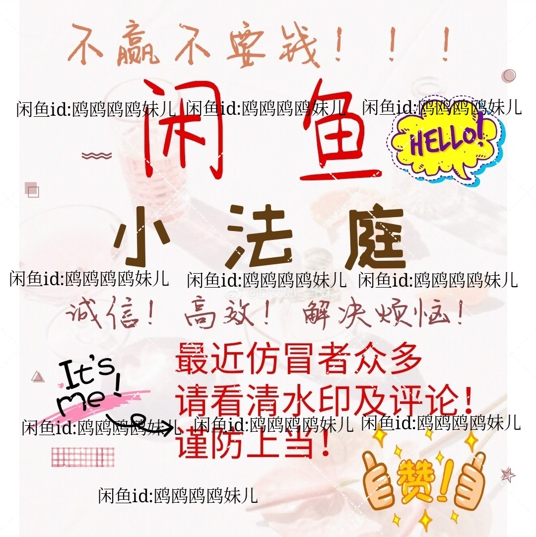 Idle fish rights protection Idle fish after-sales customer service intervention Salted fish small court intervention Complaint buyer seller refund rights protection