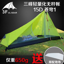 Sanfeng outdoor new sky single rodless weatherproof hiking camping 15D silicon coated tent weighs 650 grams