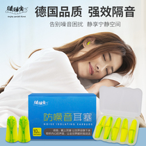 German quality earplugs Super soundproof sleep sleep dedicated student dormitory snoring professional noise prevention