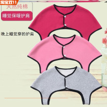 Shoulder pads and cervical vertebra vests worn at night to keep warm and thick middle-aged and elderly windproof shoulder pads maternity shoulder pads small shawls