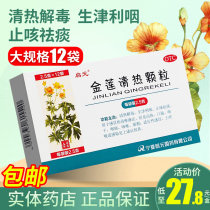 The Qiyuan Golden Lotus Fever Granules 12 Bag Pharyngeal Cough Relieving Cough and Fever Non-Effervescent Tablets