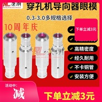 Punching machine accessories Taiwan punching machine guide Ruby guide nozzle Fine hole discharge machine guide wire nozzle 0 15-3 0