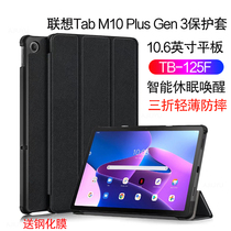 Lenovo Tab M10 Plus Gen 3 protective sleeves 2022 new 10 6-inch flat computer shell TB-125F Dormant Leather Sleeve gen3 All-pack Business Defense
