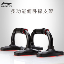 Li Ning Push-up bracket male arm muscle home female handstand auxiliary exercise pectoral fitness equipment Push-up device