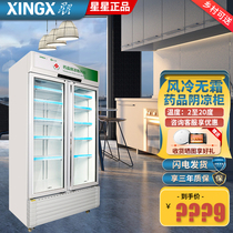 Star medicine cool cabinet GSP certified frost-free air-cooled refrigeration insulation display display cabinet medicine storage freezer