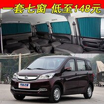 Changan Oriwei car curtain special car track sunscreen heat insulation shading automatic telescopic side window sunshade