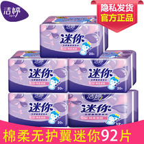 Jie Ting mini sanitary napkin 5 pack combination full box wholesale aunt towel cotton soft Daily flagship store official website