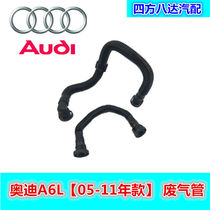 New long root short root pipe ventilation hose Valve chamber cover pipe A6L exhaust pipe Audi Tianmoni