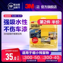 3M fine fiber wipe cloth 39016 car cleaning supplies car wipes car towel cleaning car waxing supplies