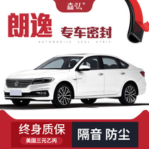 (High-end) Volkswagen Lavida new Lavida modified special car sound insulation sealing strip decoration dustproof accessories