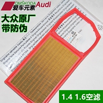 07-09 Mingrui Jingrui old Lavida POLO strong emotion take 1 41 6 air filter air filter element original factory