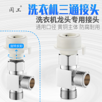 Washing machine water tee pick up the dual-head yi fen er Road dual three manifold Union fen shui fa leading joint