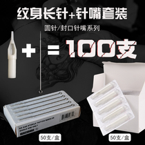 Disposable tattoo long needle white needle mouth suit cut line closing round needle RL beat mist and mouth RS closure needle mouth