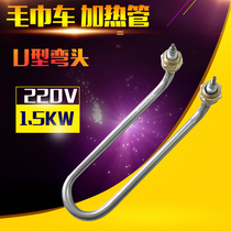 Towel machine electric heating tube U-shaped towel steamer heating towel cabinet temperature control heating pipe Baonan towel car heating wire