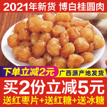 New goods in 2021 Guangxi Bobai longan dried longan dried seedless soaked water Sweet Longan dried meat bulk 500g