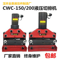 CWC-150 200V Hydraulic cutting machine Copper row aluminum row flat iron cutting tool Angle iron rounded corner cutting bevel machine