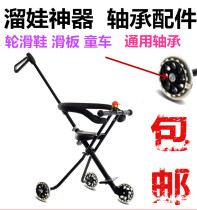 Sliding baby artifact accessories bearing six baby luminous wheel magnetic core universal roller skate 608 skateboard roller skate three wheels