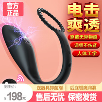 Male prostate massager gay self-inserted anal plug vibration Lieutenant sex toy electric shock pulse electric anal plug