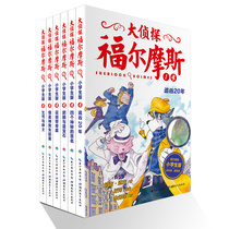 Holmes Probe Sets Fewer Childrens Edition Of Elementary School Childrens Edition of the Holmes Probe Full Episode Adult Children Comic Book Greens Detective Suspense Detective Book Tweet Fiction of a Mystery Fiction