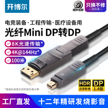 Kelbor minidp to dp cable fiber mini dp adapter lightning macbookAir notebook cable