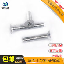 Cross slot sunk head cross machine tooth screw round head small screw galvanized GB819 flat head machine nail m5m6 flat machine