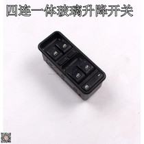 Electric car glass lift switch electric four-wheeler glass lift switch fully enclosed electric door and window switch