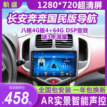  Suitable for Changan new Ben Ben estar navigation national version of the large-screen all-in-one EV central control display reversing image