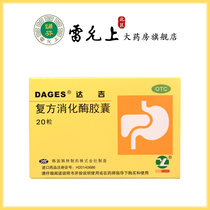 Daggi compound digestive enzymes capsules 20 grains of digestive adverse premature satiety after abdominal distention and exhaust polycholecystitis