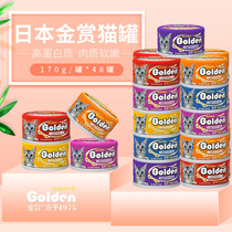 Golden reward cat canned pet cat wet food 170g tuna kitten snacks 48 cans of canned Japanese cat