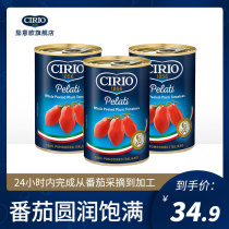 CIRIO tomato Italy imported peeled canned tomato (400g*3 cans) 0 fat pasta tomato sauce