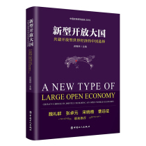 (Group Purchase Discount)New Open Power: Chinas Choice to Build an Open World Economy Chinas Economy Economic Reform Economic Reform and Development Annual Economic Report