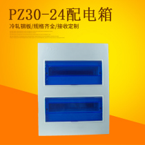 24-loop distribution box electric box household open box concealed PZ30 concealed air switch circuit breaker strong distribution box