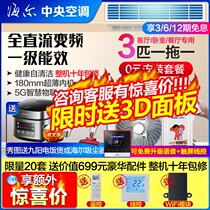 Haier central air conditioner 3p full DC inverter air duct machine household living room one-level energy efficiency card machine Yunjing