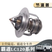 03-19 years Prado LC150LC120 overbearing 40 2700 engine thermostat thermostat assembly