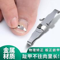 Positive Nail buckle Insert Nail chia Ditch Straightener Toe Nail long meat Riverly Serie A special pedicure Pedicure Tulle Patches