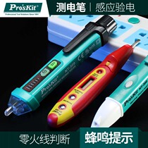 Baogong electric test pen Multi-function electrical special induction non-contact line inspection test pen NT-309-C